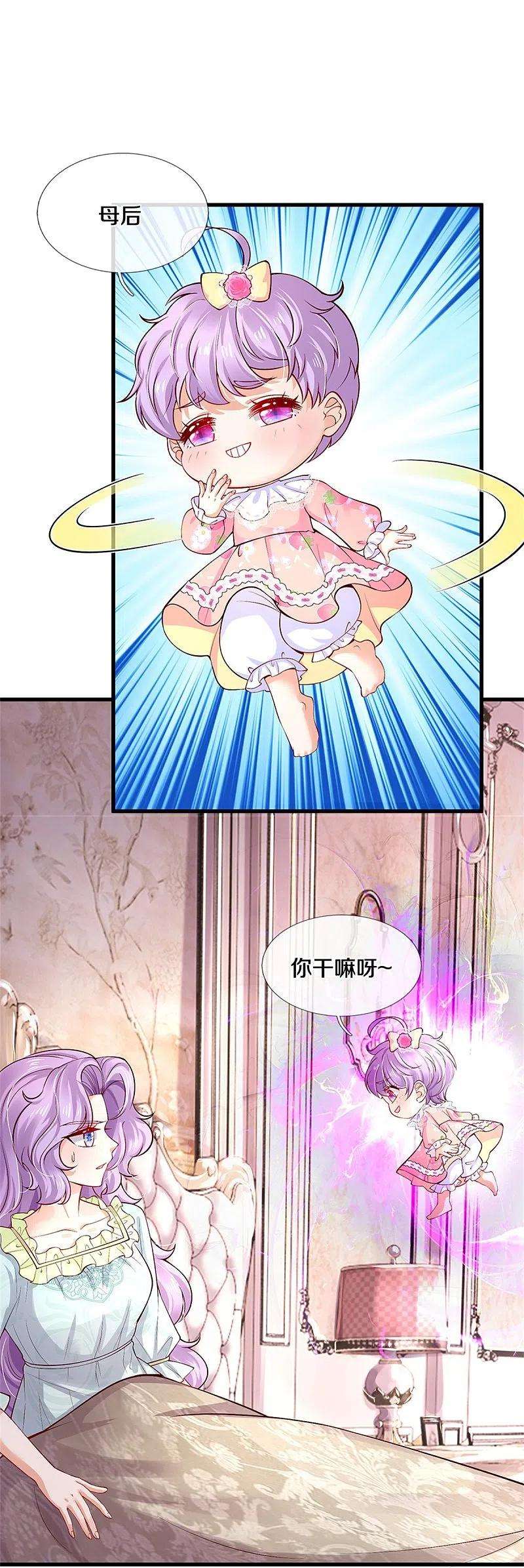 某天成为王的女儿447话 你这个小坏蛋蛋