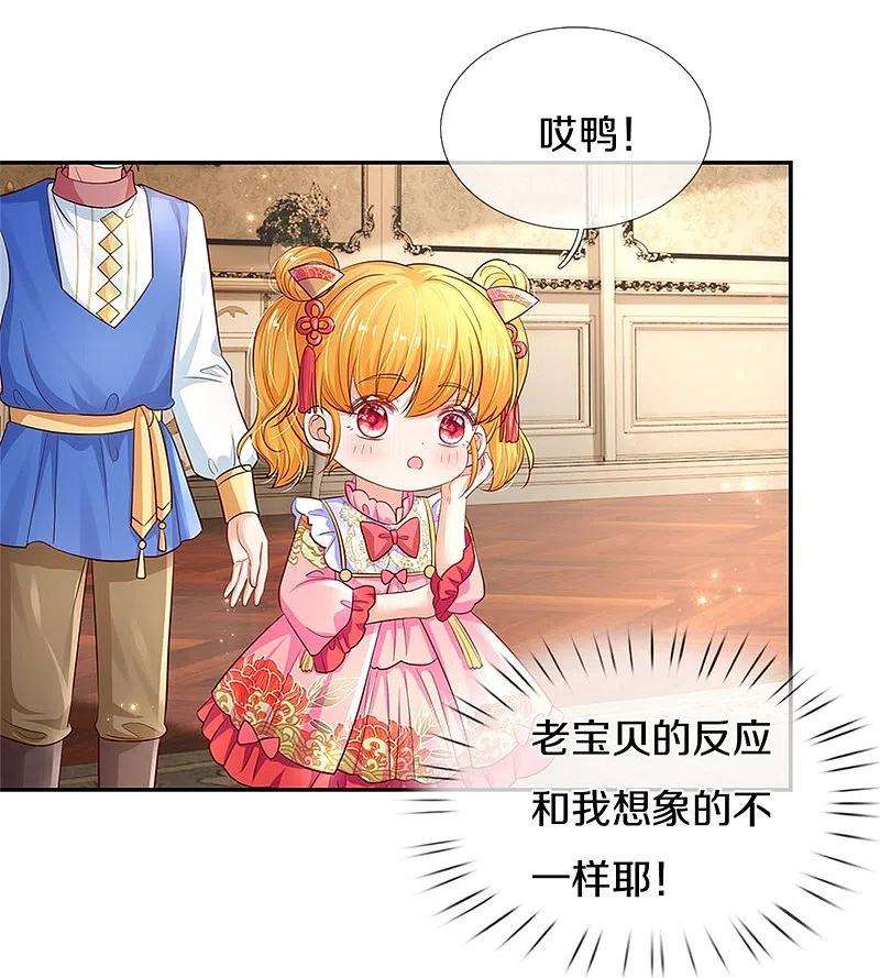 某天成为王的女儿449话 我来保护您！