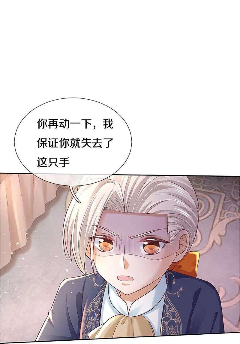 某天成为王的女儿449话 我来保护您！