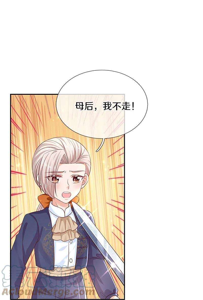 某天成为王的女儿449话 我来保护您！