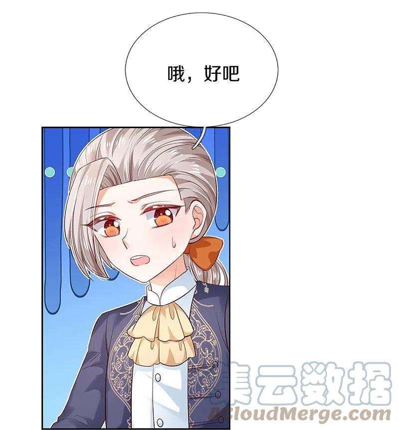 某天成为王的女儿451话 隐忍的海伦