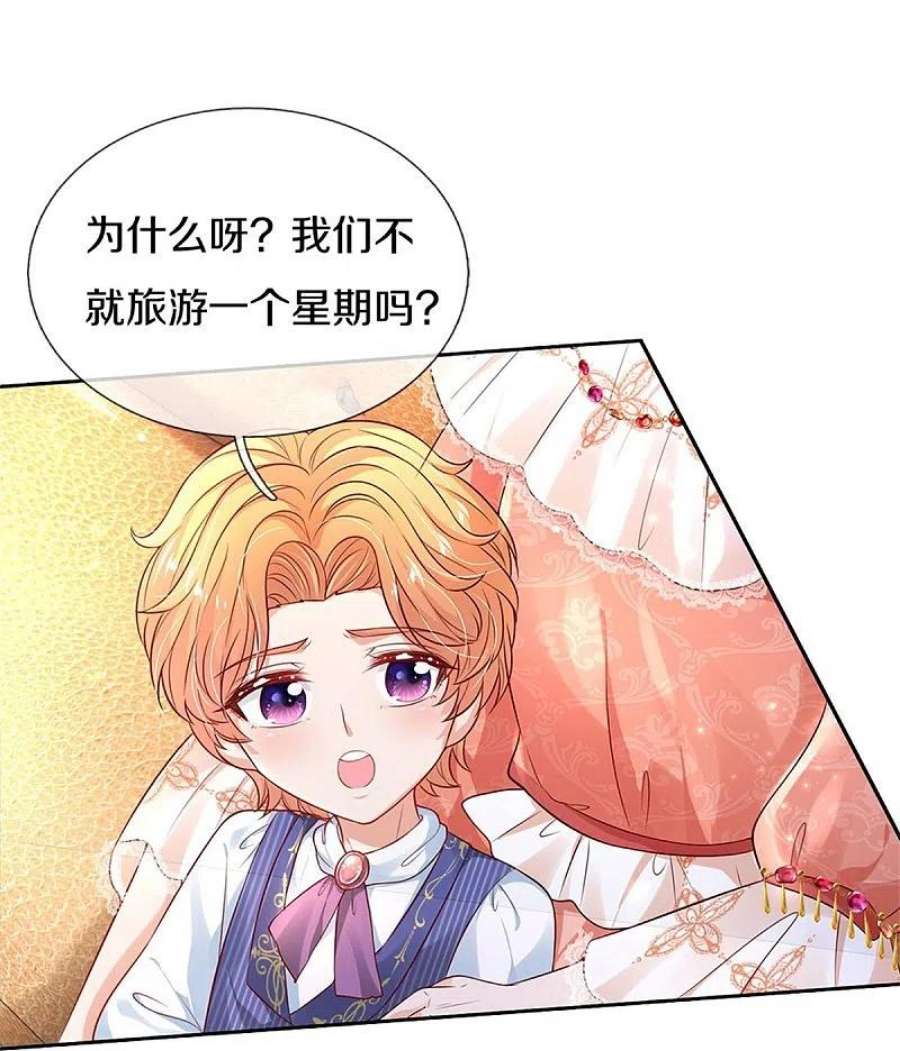 某天成为王的女儿453话 心慌慌