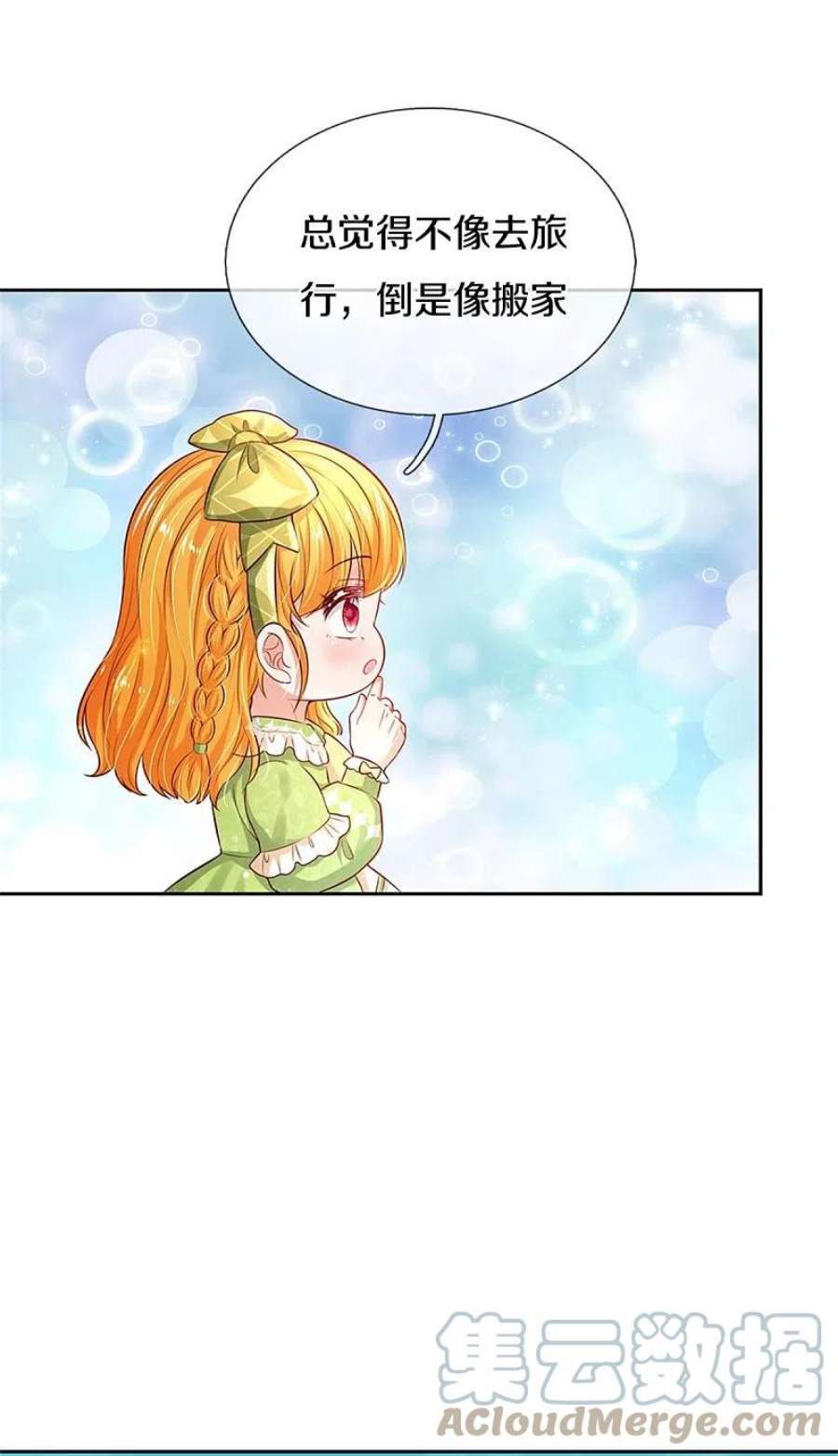 某天成为王的女儿453话 心慌慌
