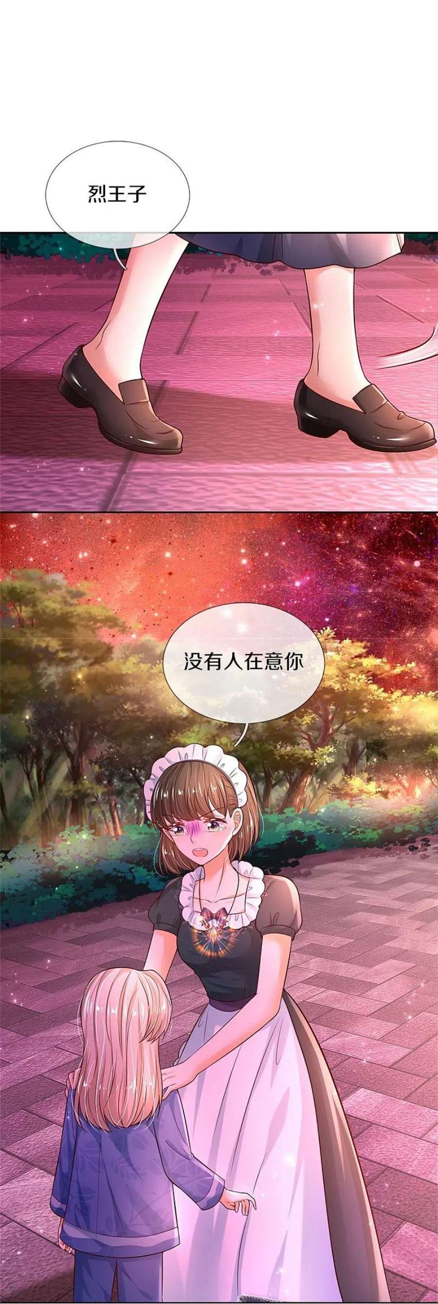 某天成为王的女儿455话 他们不配为人父母