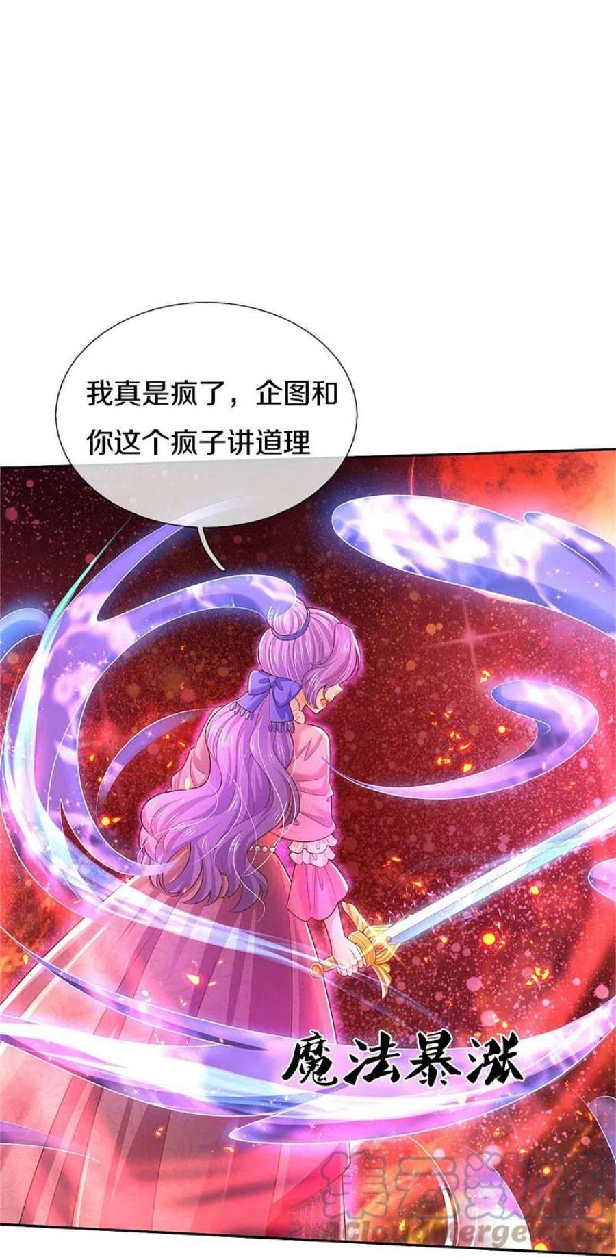 某天成为王的女儿457话 你就去地狱哭去吧