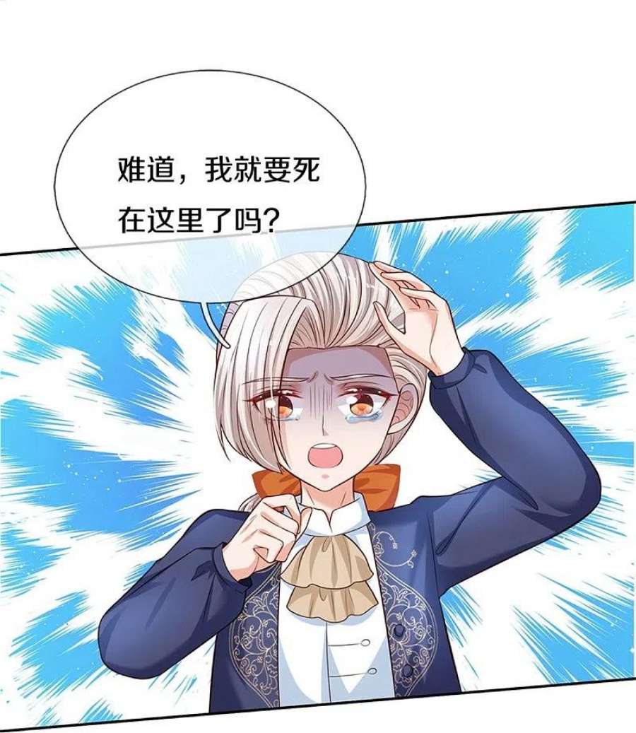 某天成为王的女儿461话 最后一个王子