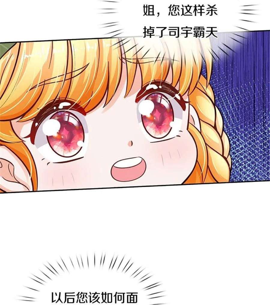 某天成为王的女儿462话 司宇霸天，永别了！