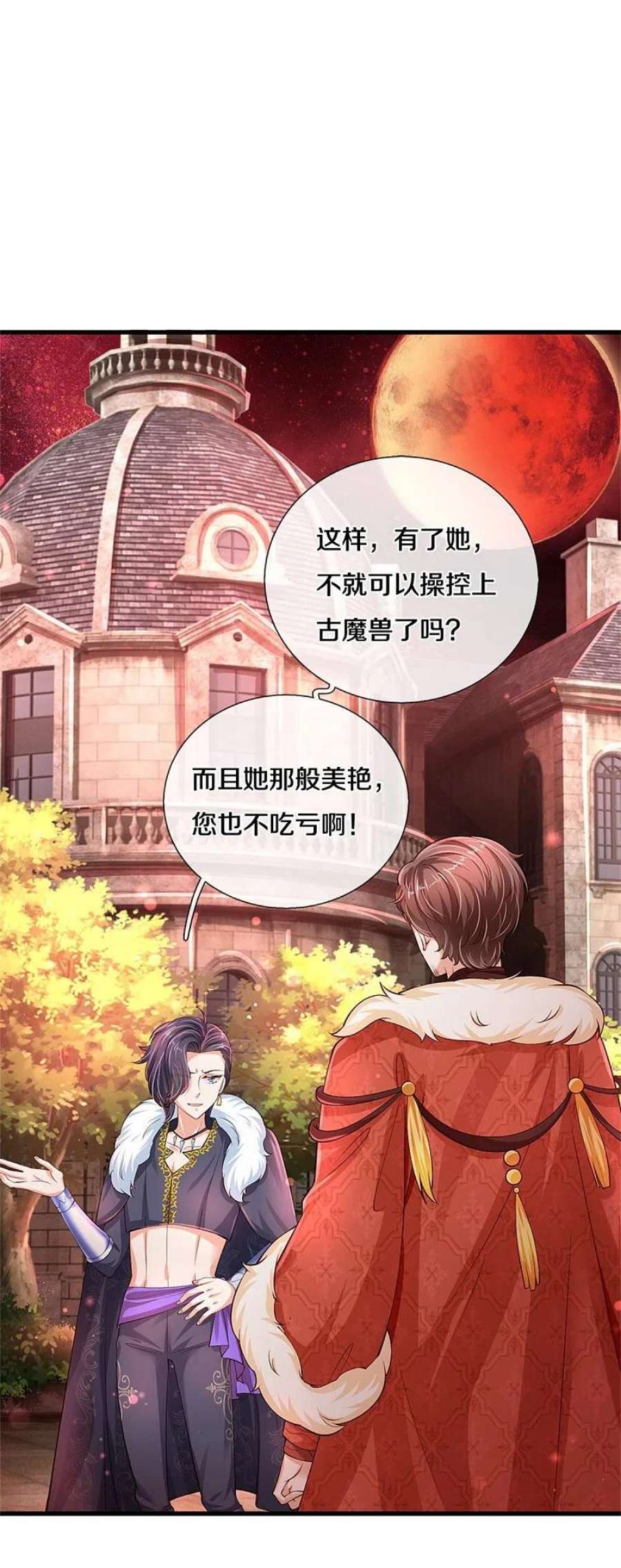 某天成为王的女儿462话 司宇霸天，永别了！