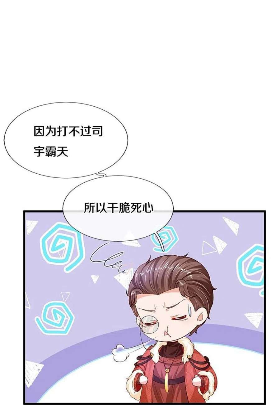 某天成为王的女儿462话 司宇霸天，永别了！