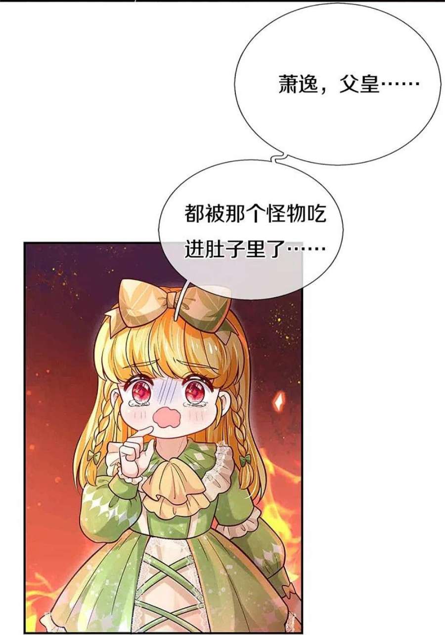 某天成为王的女儿466话 你滴父皇即将到达战场