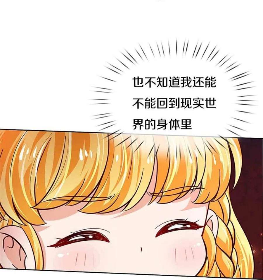 某天成为王的女儿467话 这就认命了吗