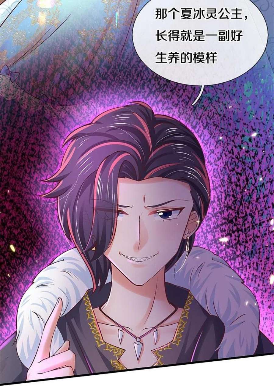 某天成为王的女儿468话 别嚯嚯别人！