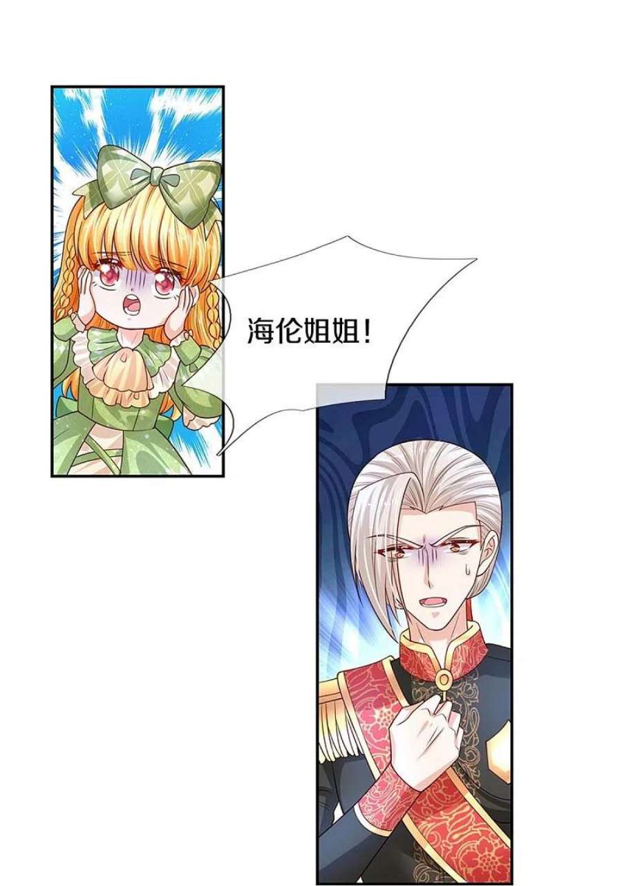 某天成为王的女儿469话 拉入幻境