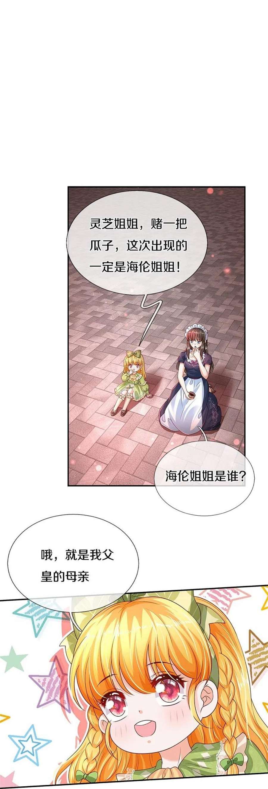 某天成为王的女儿472话 茜茜海伦的残魂