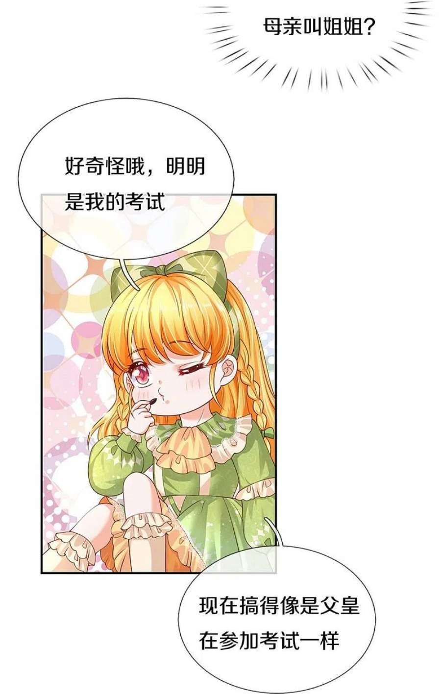 某天成为王的女儿472话 茜茜海伦的残魂
