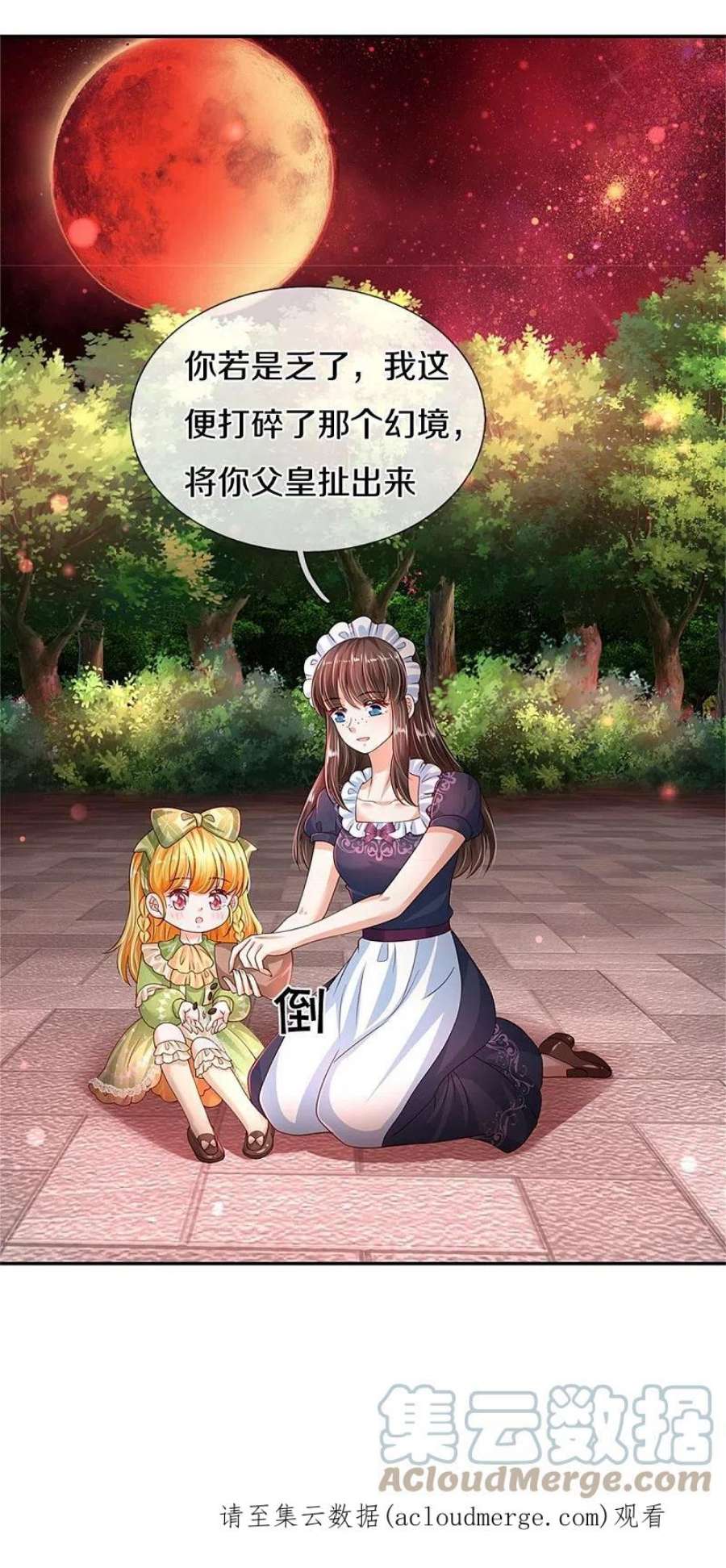 某天成为王的女儿472话 茜茜海伦的残魂
