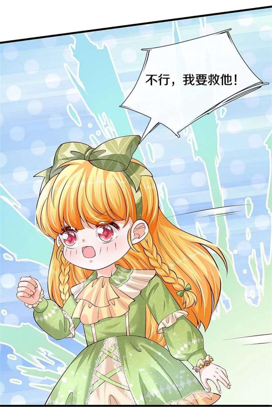 某天成为王的女儿474话 要中招了！