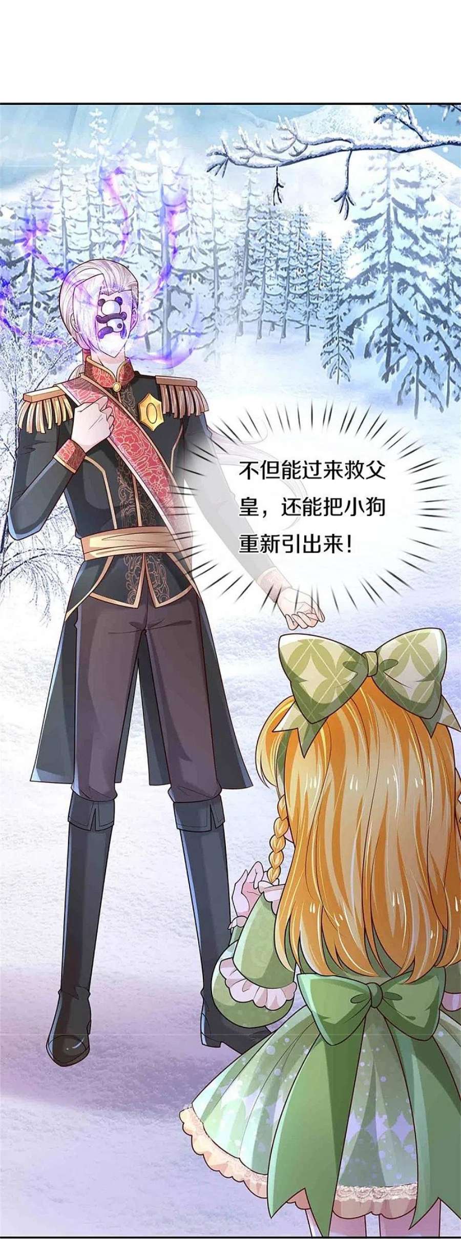 某天成为王的女儿475话 小狗救父皇
