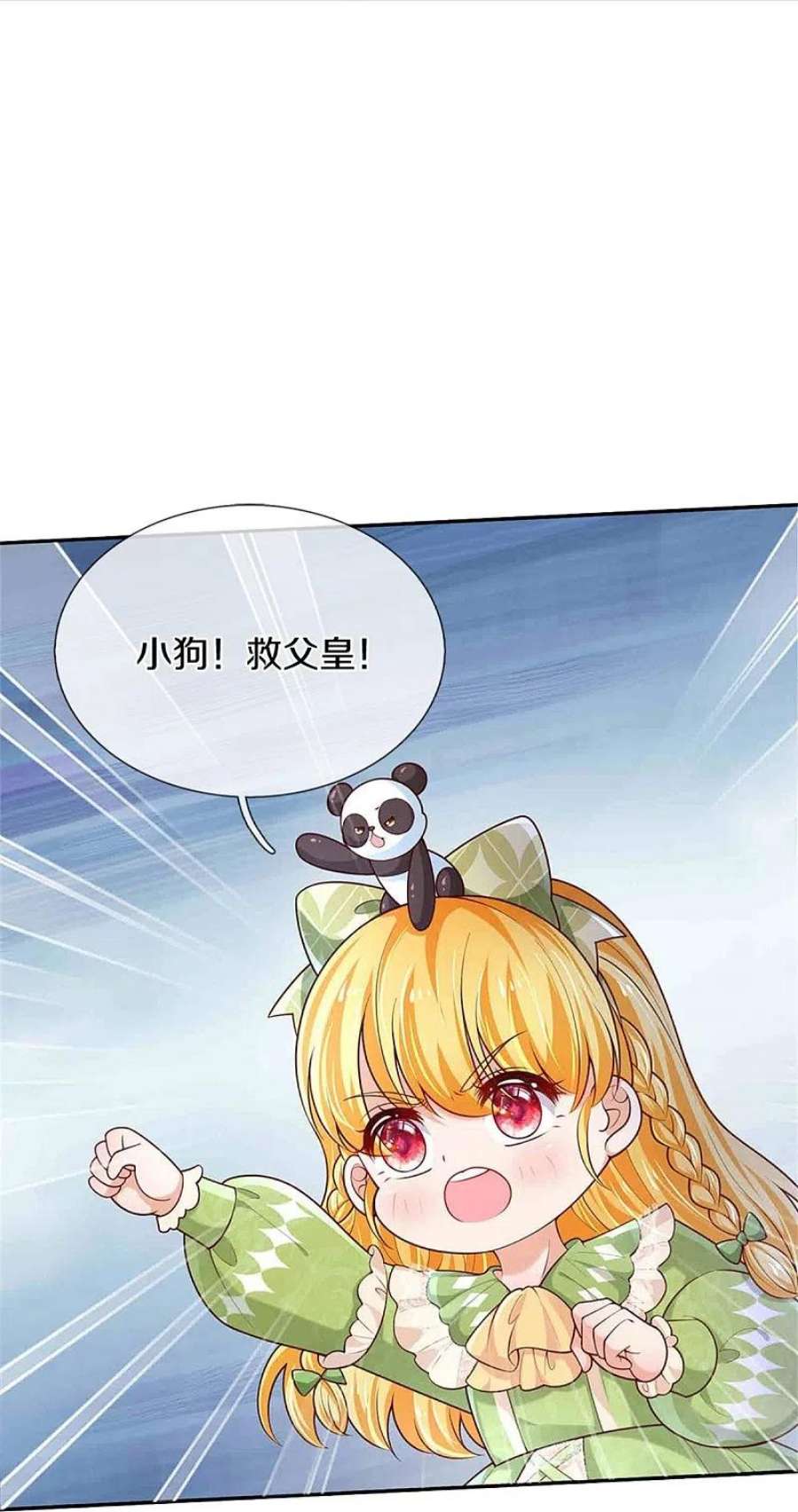 某天成为王的女儿475话 小狗救父皇