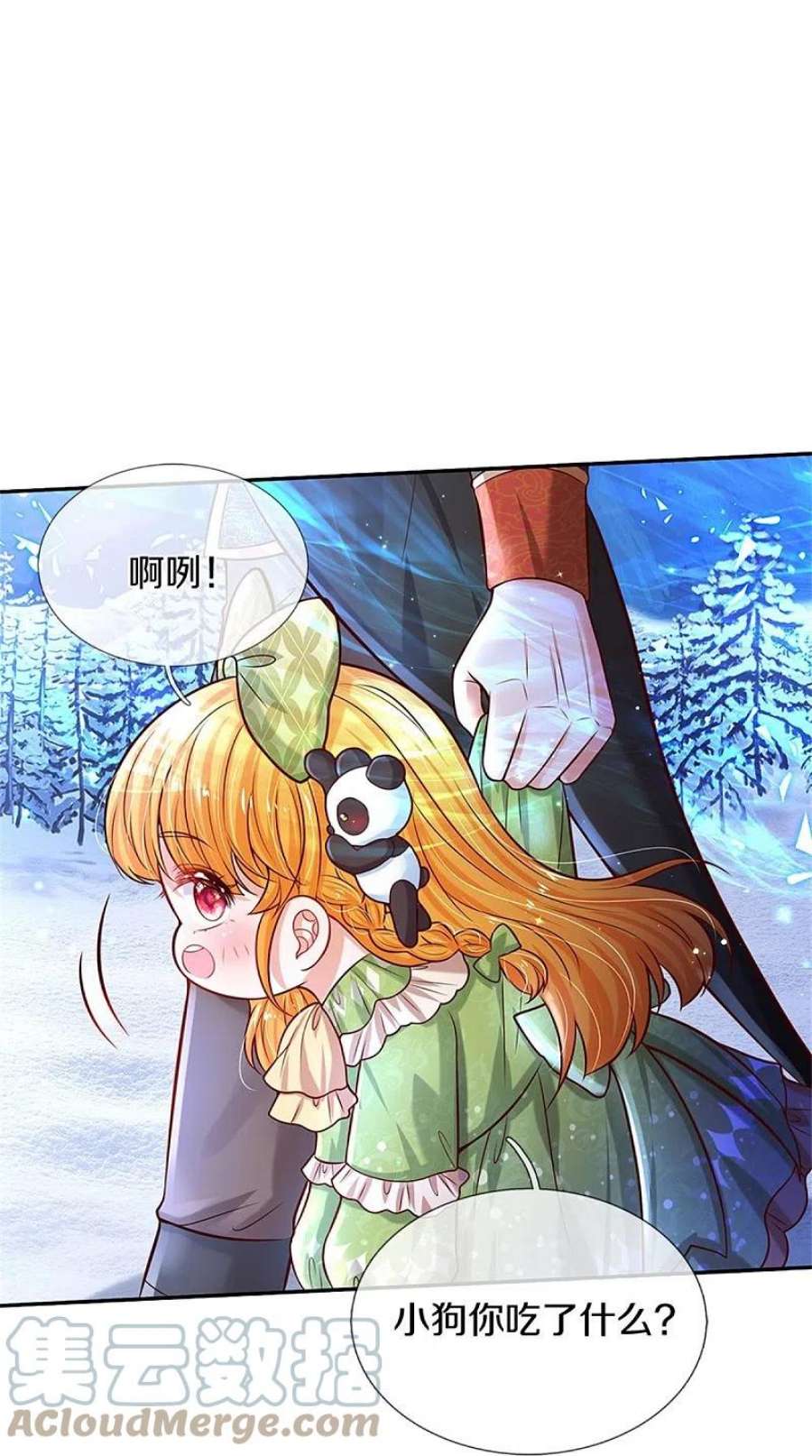 某天成为王的女儿476话 幻境坍塌