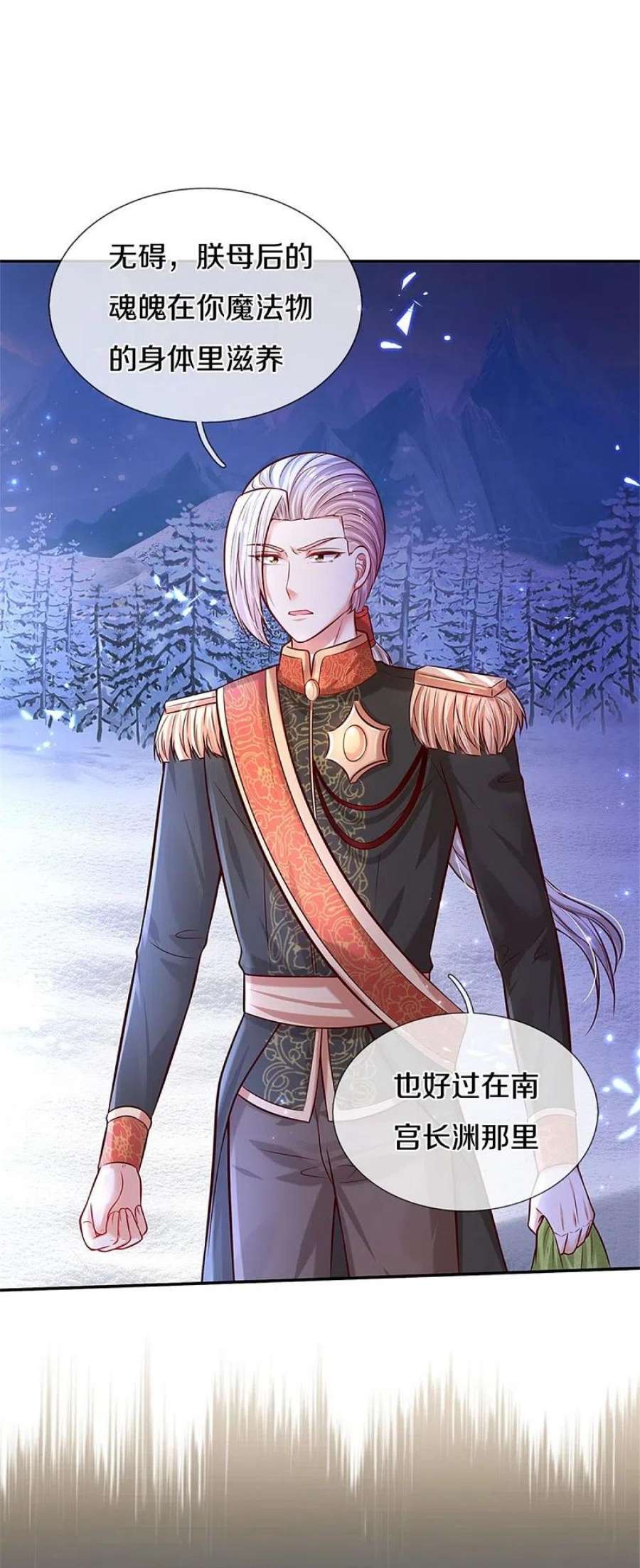 某天成为王的女儿476话 幻境坍塌