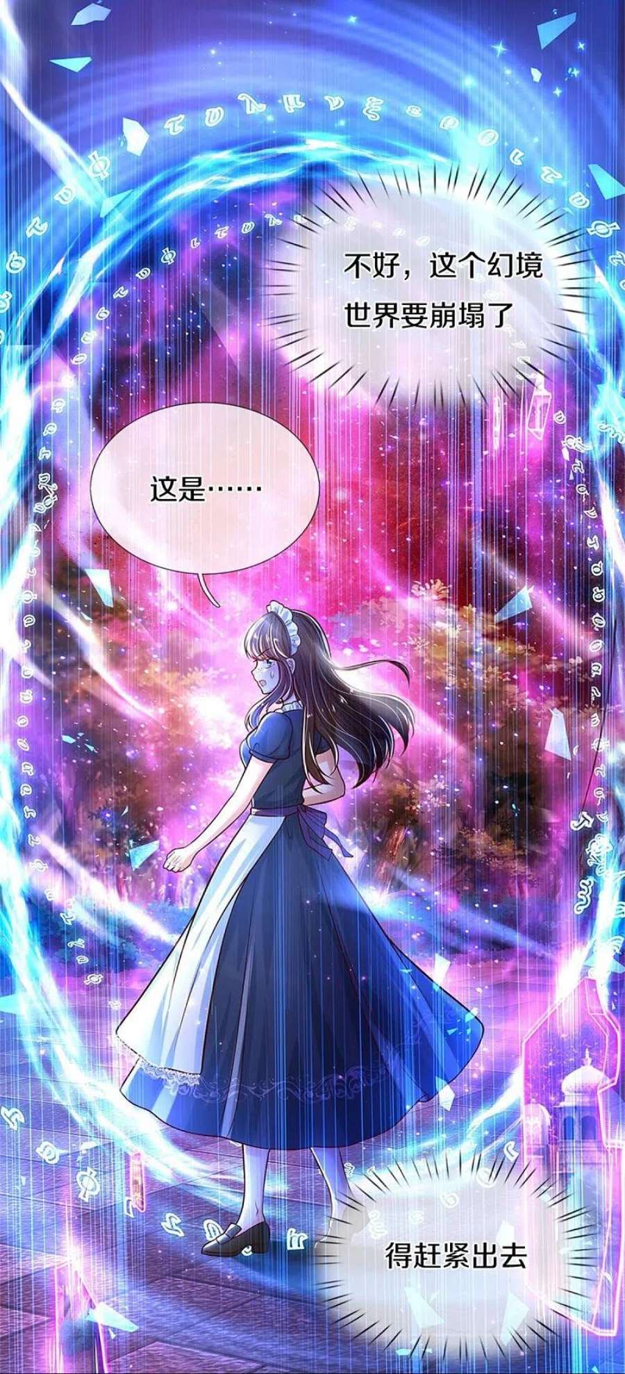 某天成为王的女儿476话 幻境坍塌