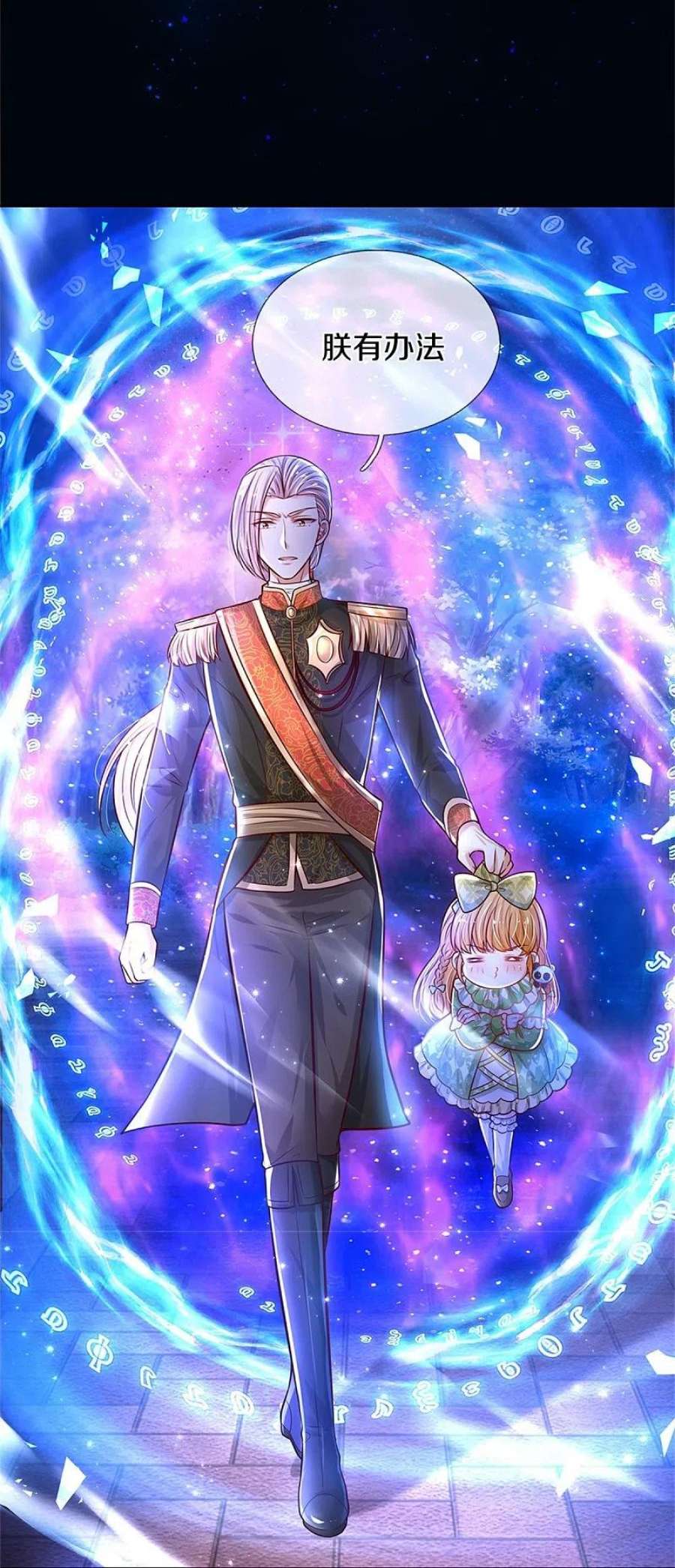 某天成为王的女儿476话 幻境坍塌