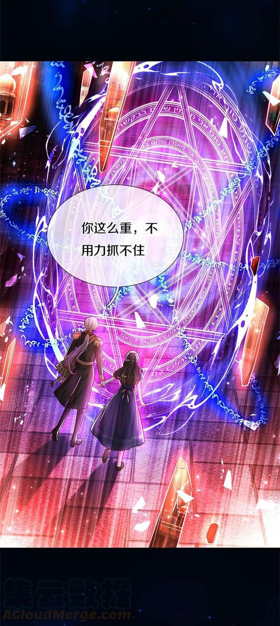 某天成为王的女儿476话 幻境坍塌