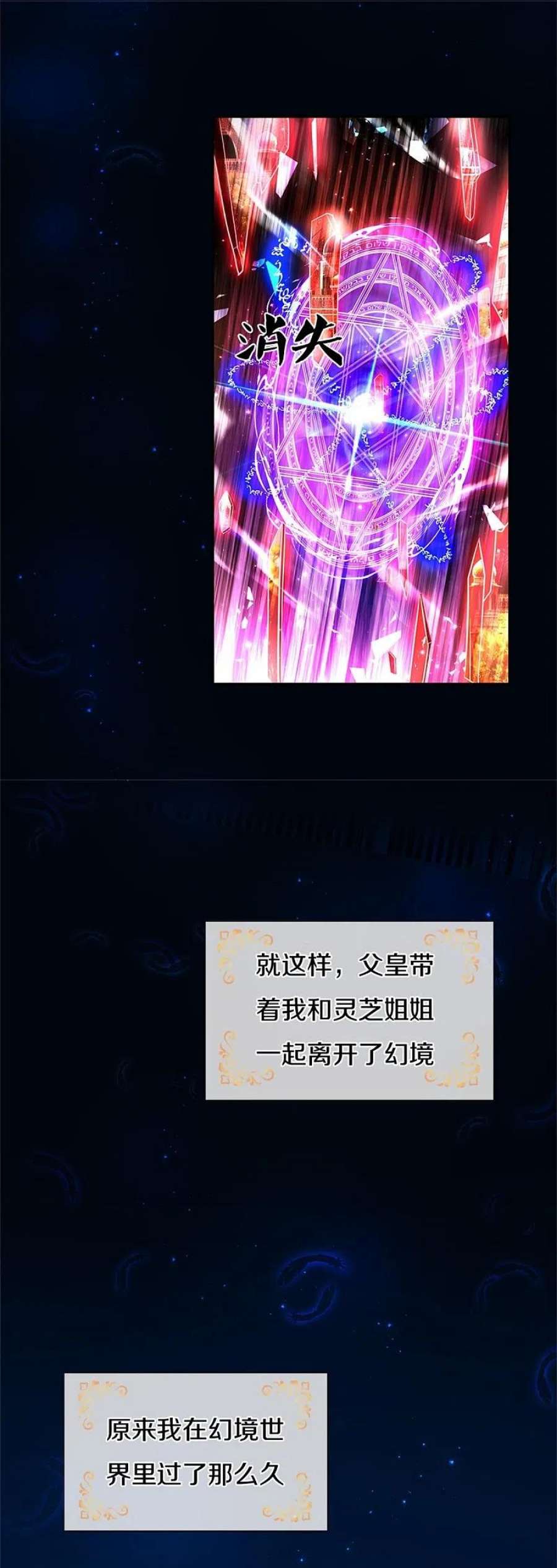 某天成为王的女儿476话 幻境坍塌