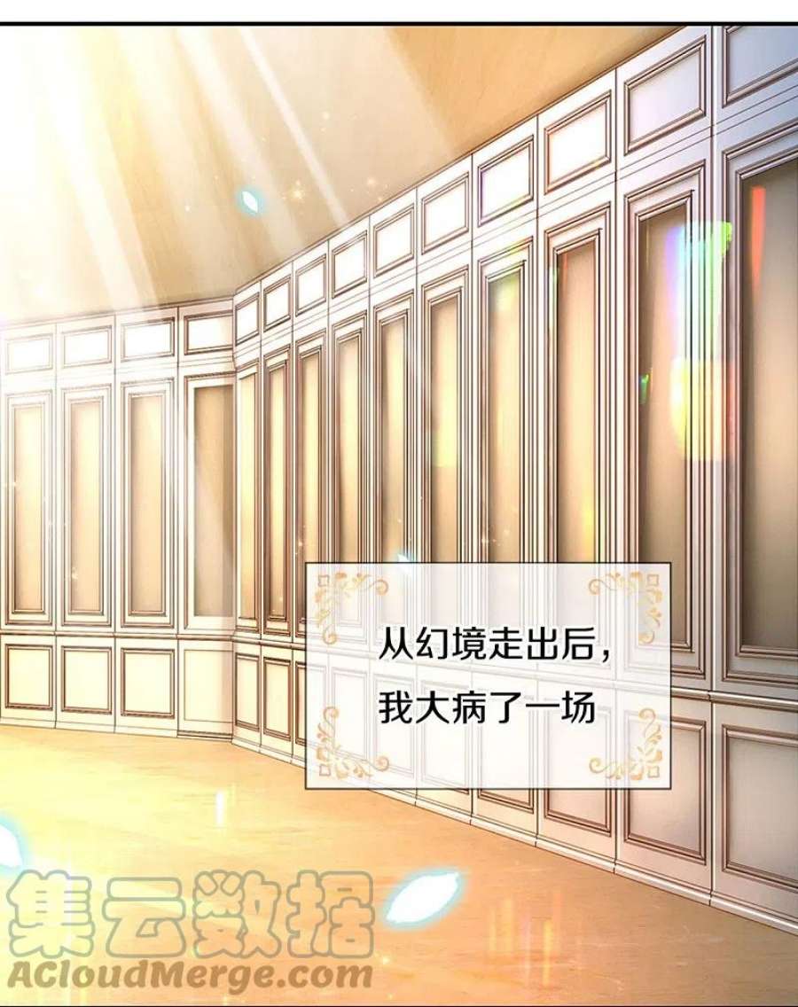 某天成为王的女儿476话 幻境坍塌