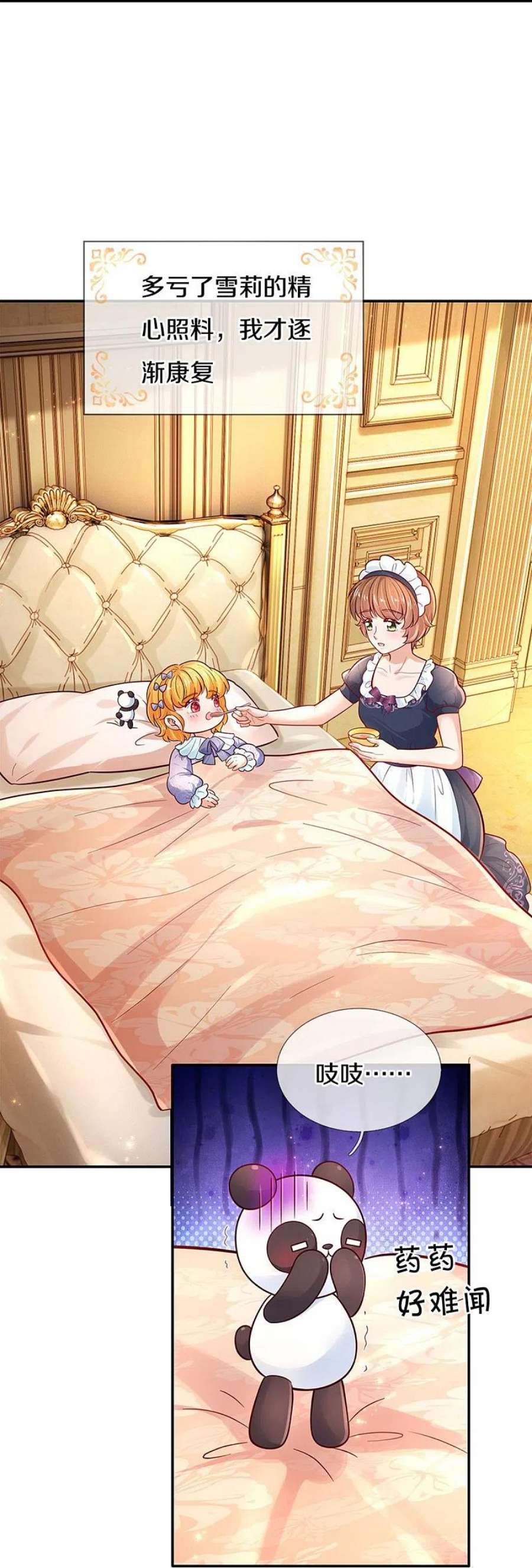 某天成为王的女儿476话 幻境坍塌