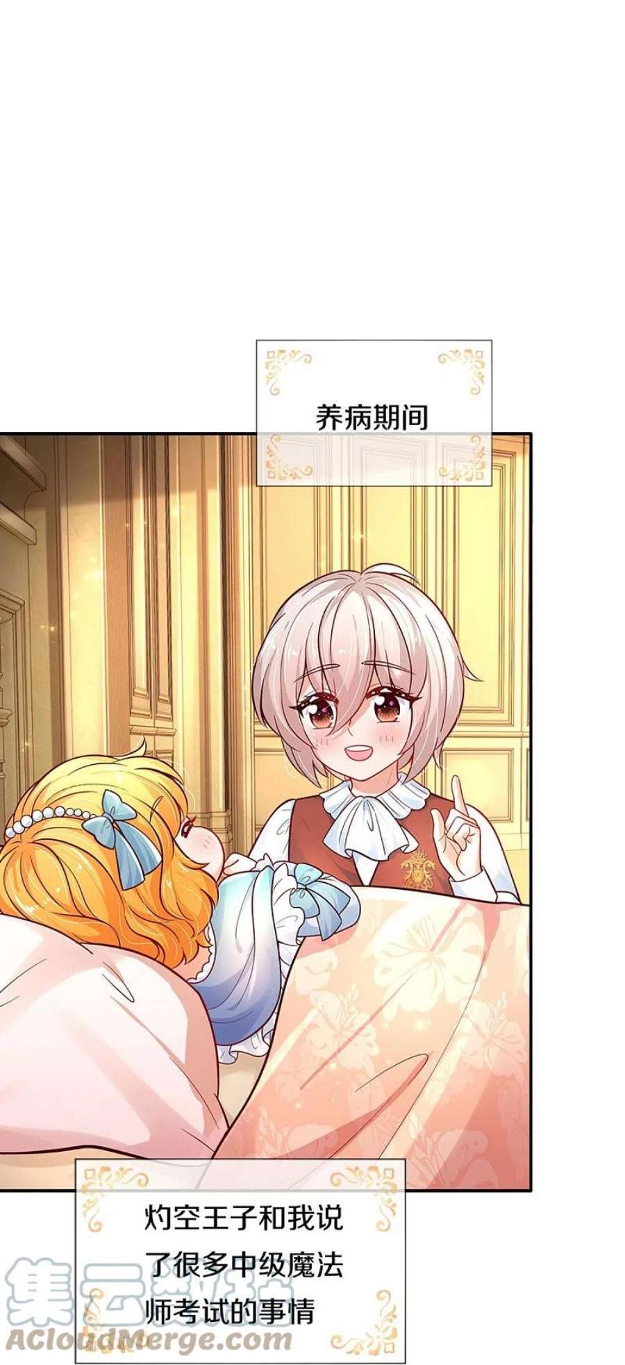 某天成为王的女儿476话 幻境坍塌