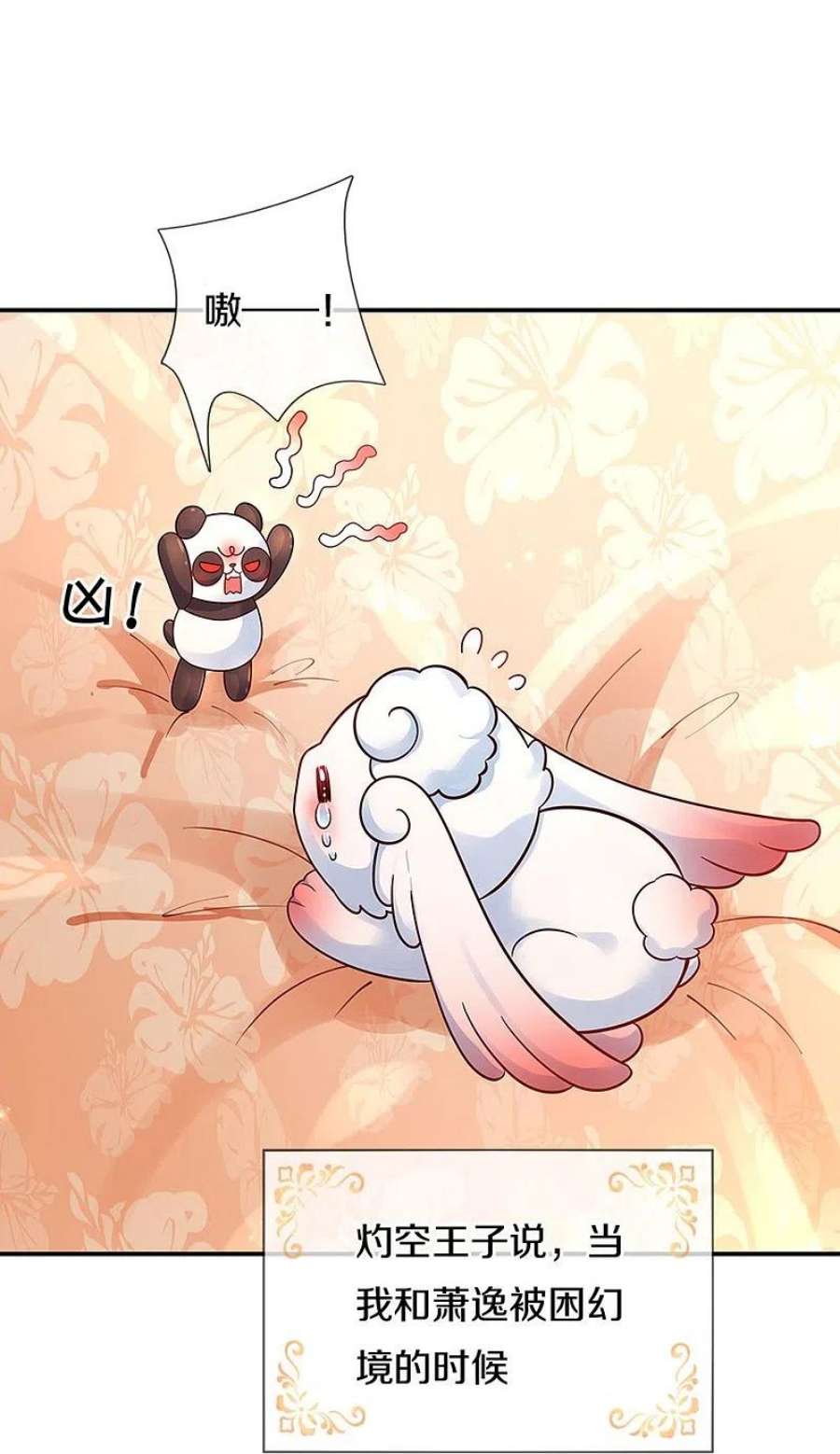 某天成为王的女儿476话 幻境坍塌