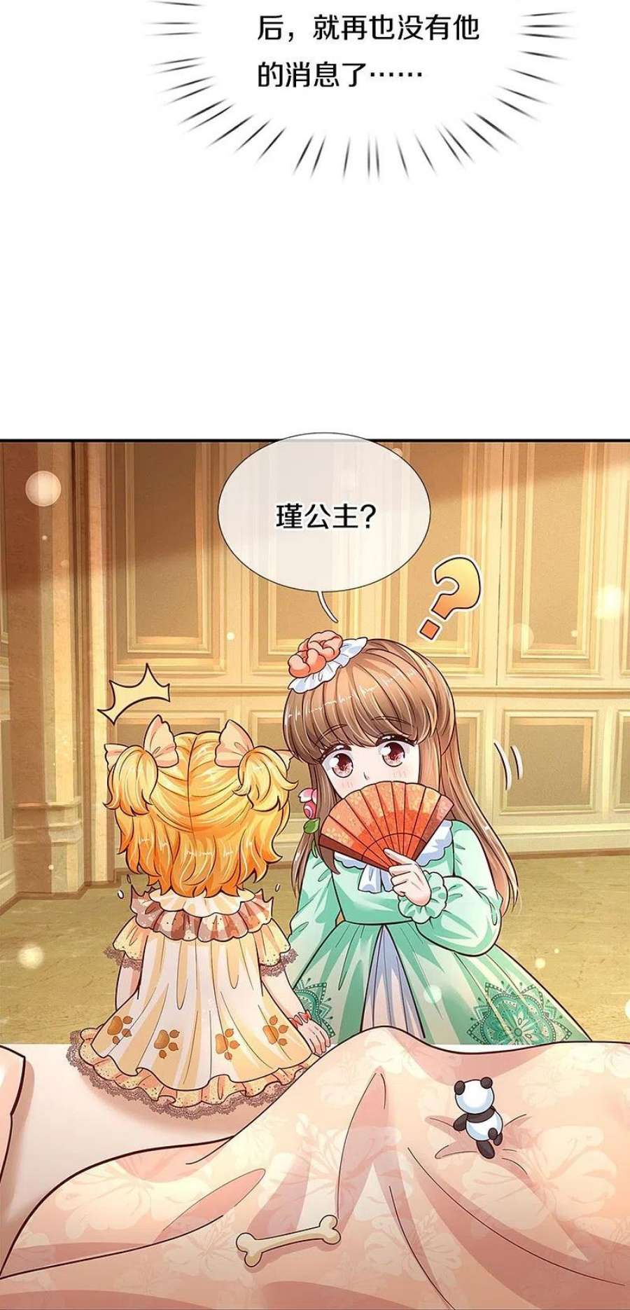 某天成为王的女儿478话 三哥生病了