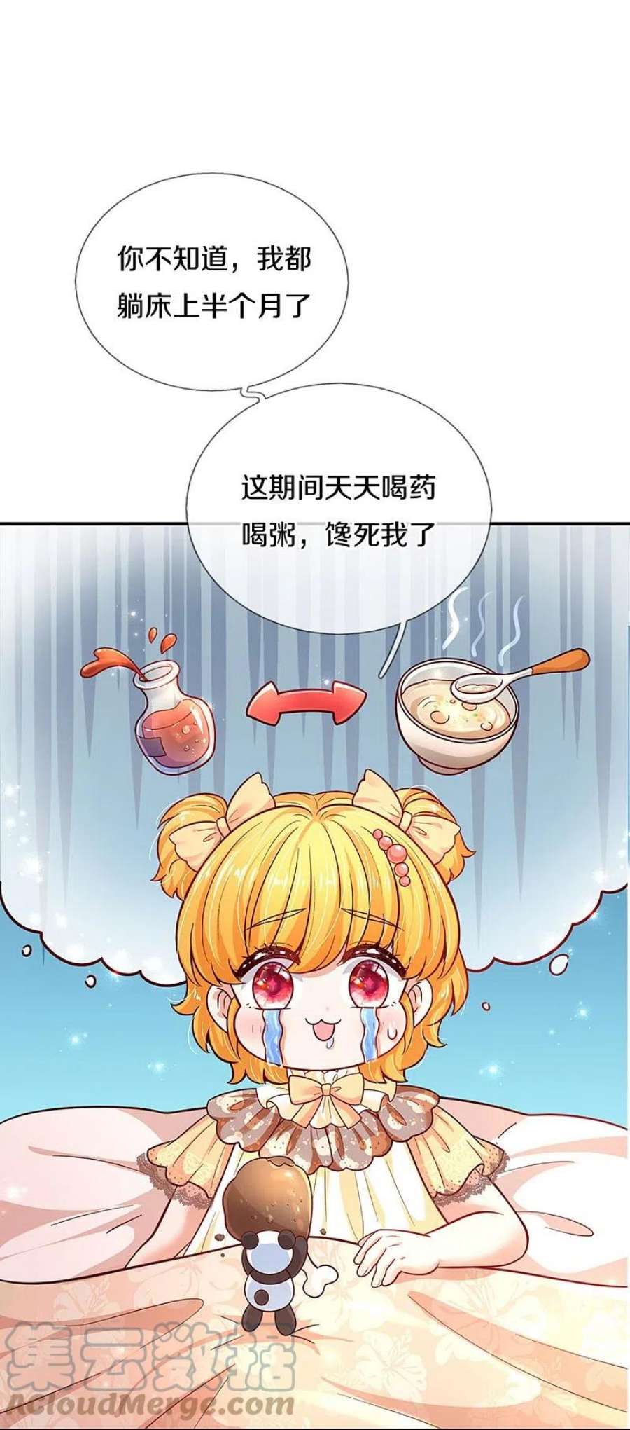某天成为王的女儿478话 三哥生病了