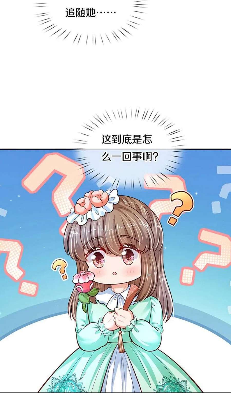 某天成为王的女儿480话 想要追随她