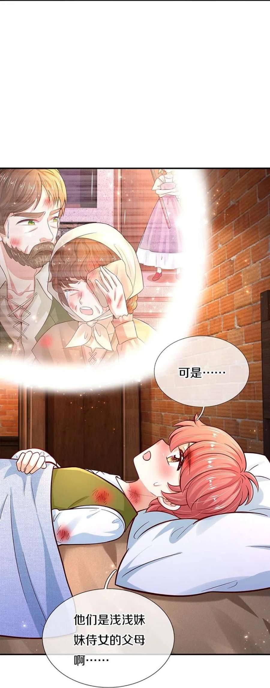 某天成为王的女儿482话 我要带他走