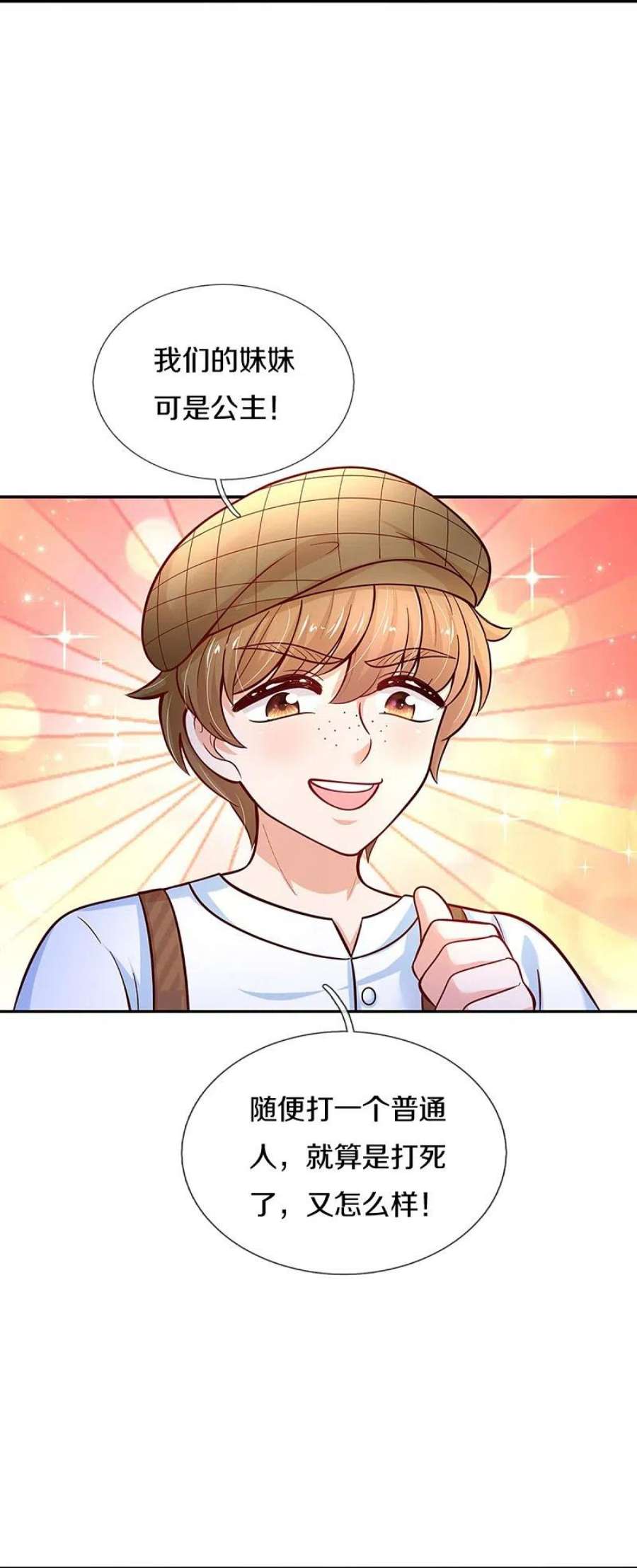 某天成为王的女儿482话 我要带他走