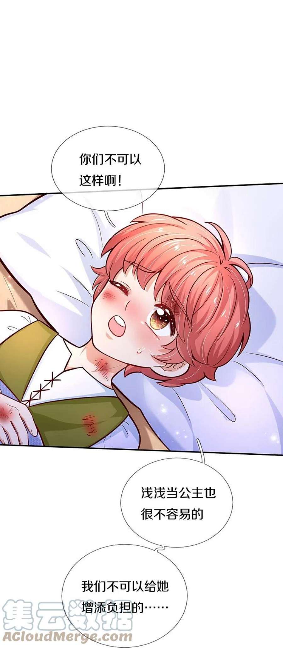 某天成为王的女儿482话 我要带他走