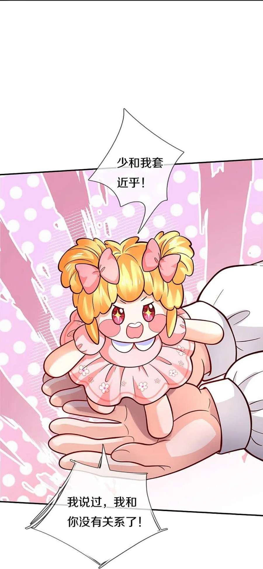 某天成为王的女儿484话 咬洗你们！