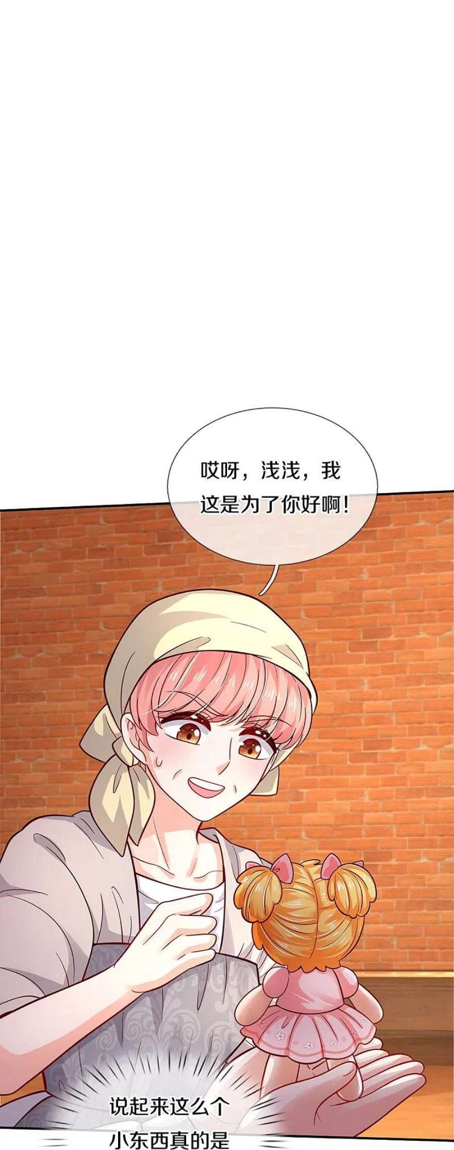 某天成为王的女儿484话 咬洗你们！