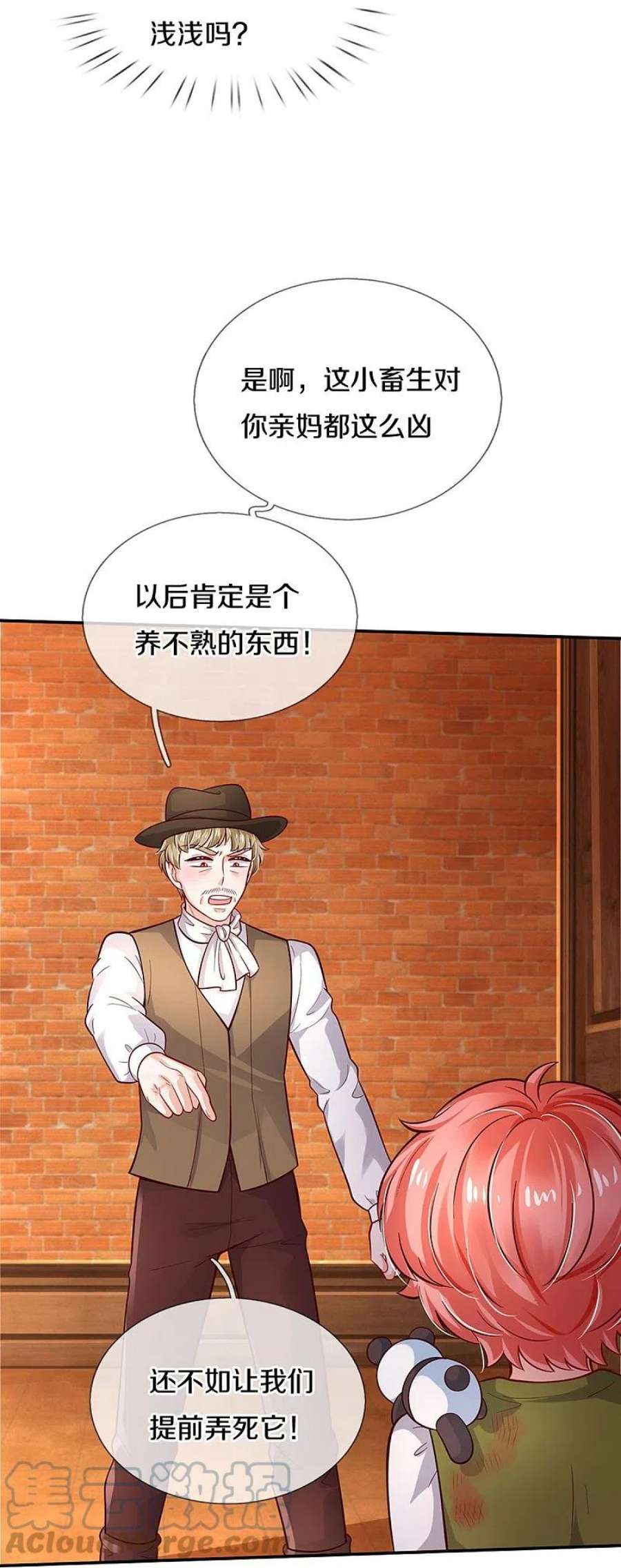 某天成为王的女儿484话 咬洗你们！