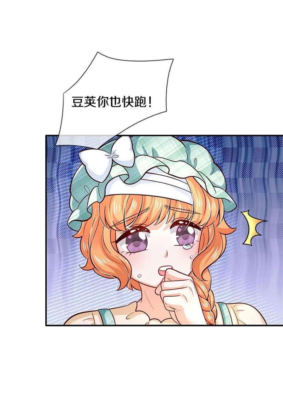 某天成为王的女儿485话 坏家伙！