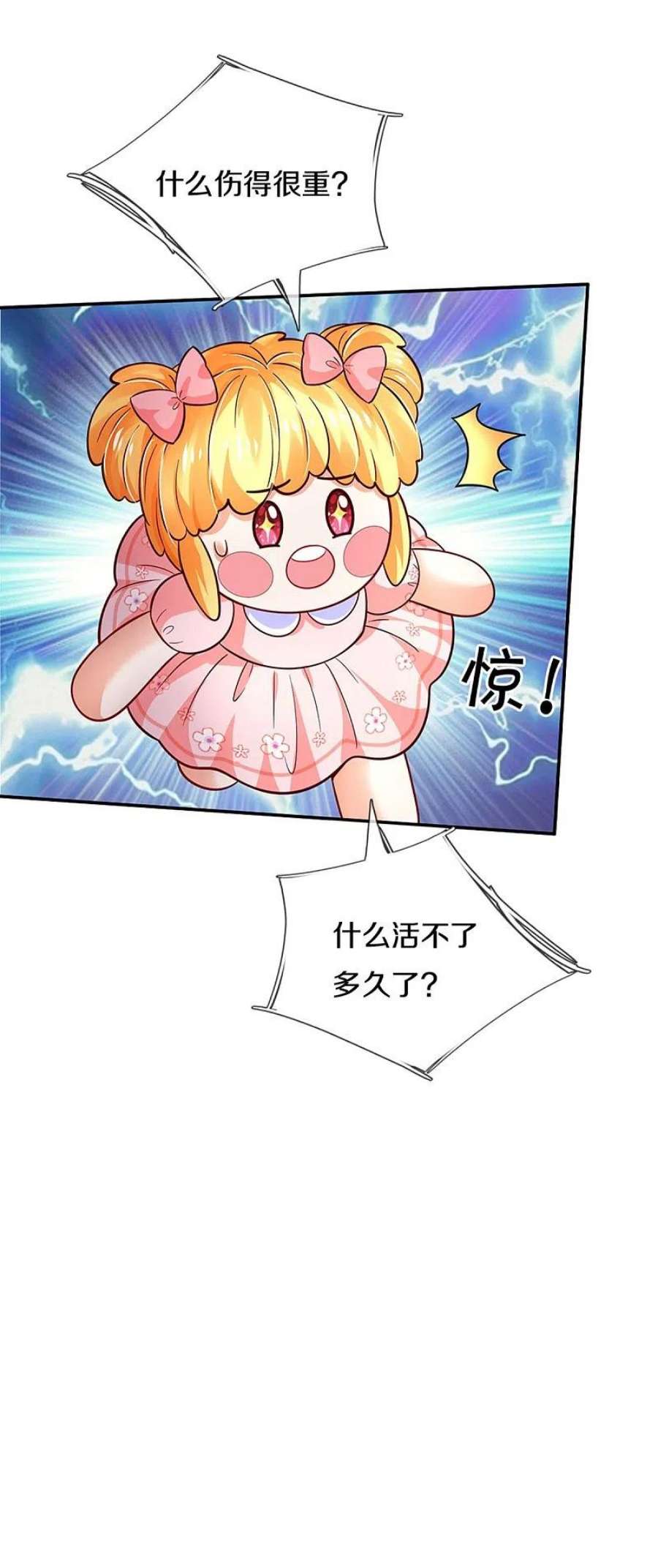 某天成为王的女儿485话 坏家伙！