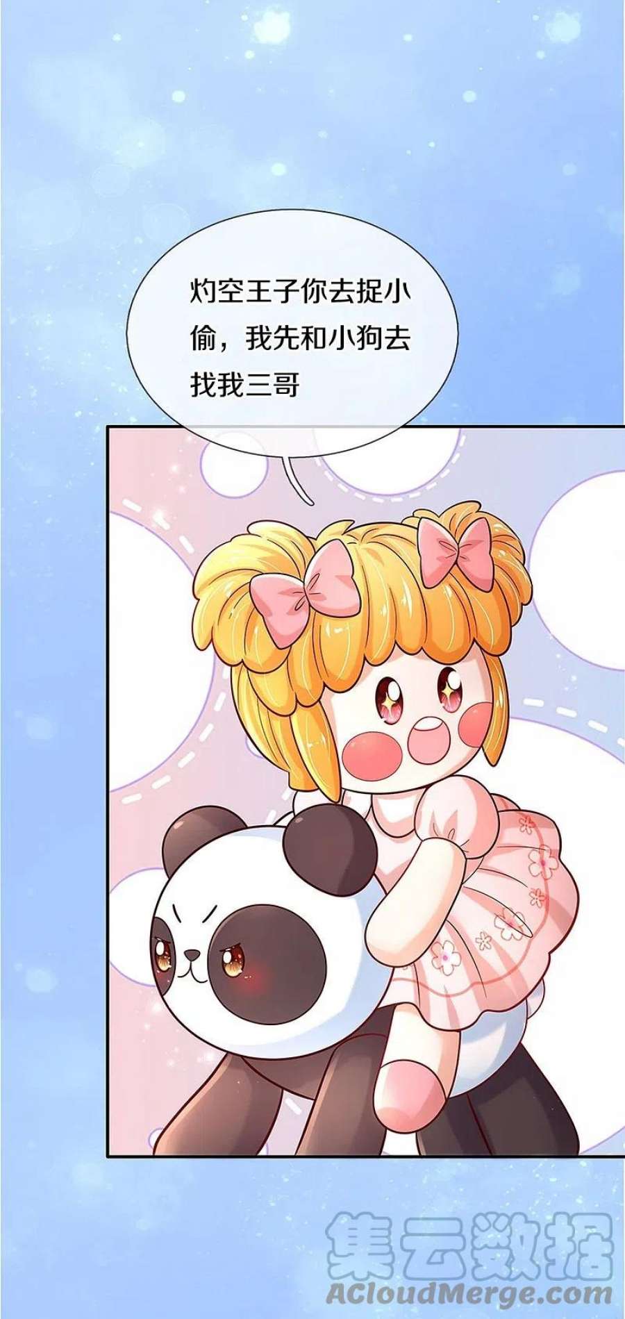 某天成为王的女儿490话 她好惨呀！