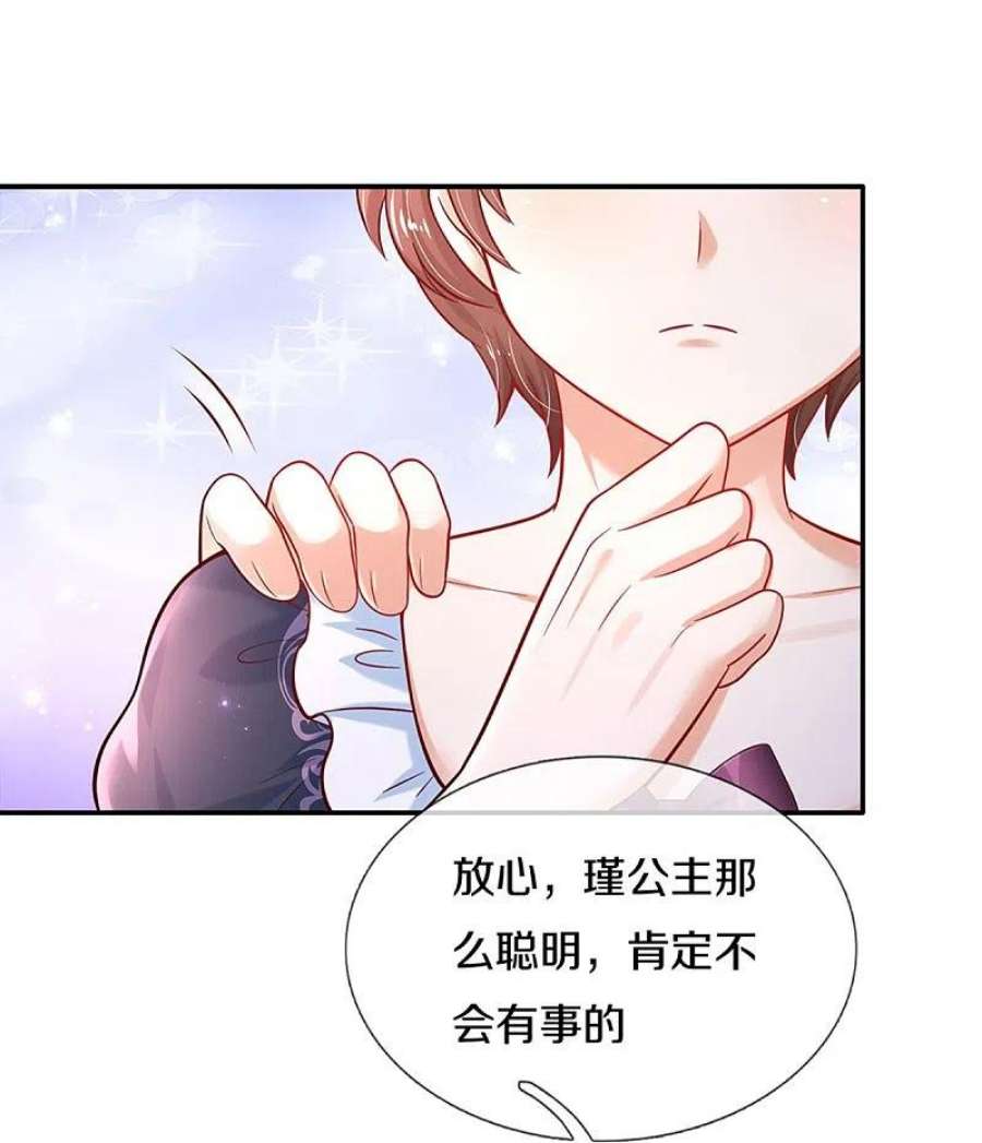 某天成为王的女儿494话 呜呜我美瑾要稀碎了
