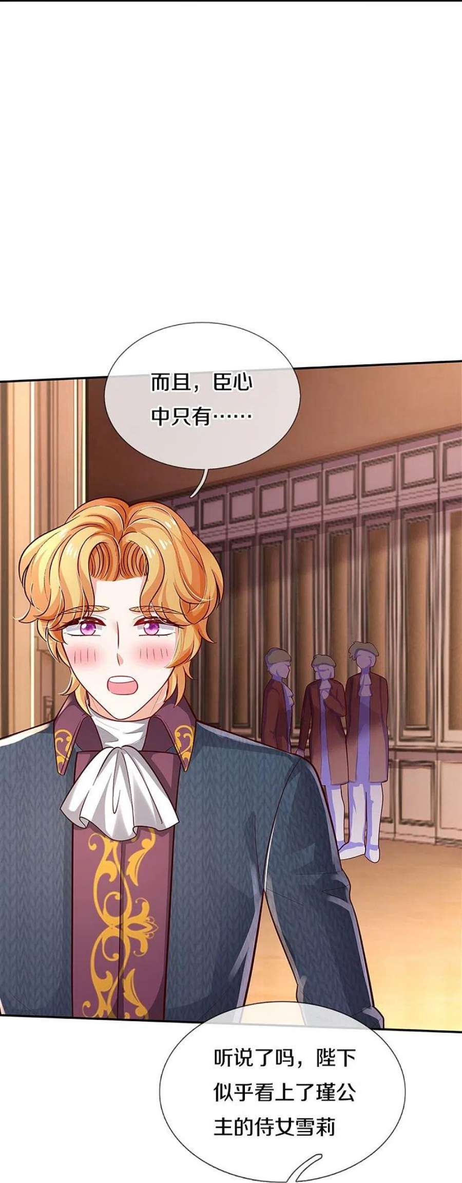 某天成为王的女儿495话 爱的滤镜