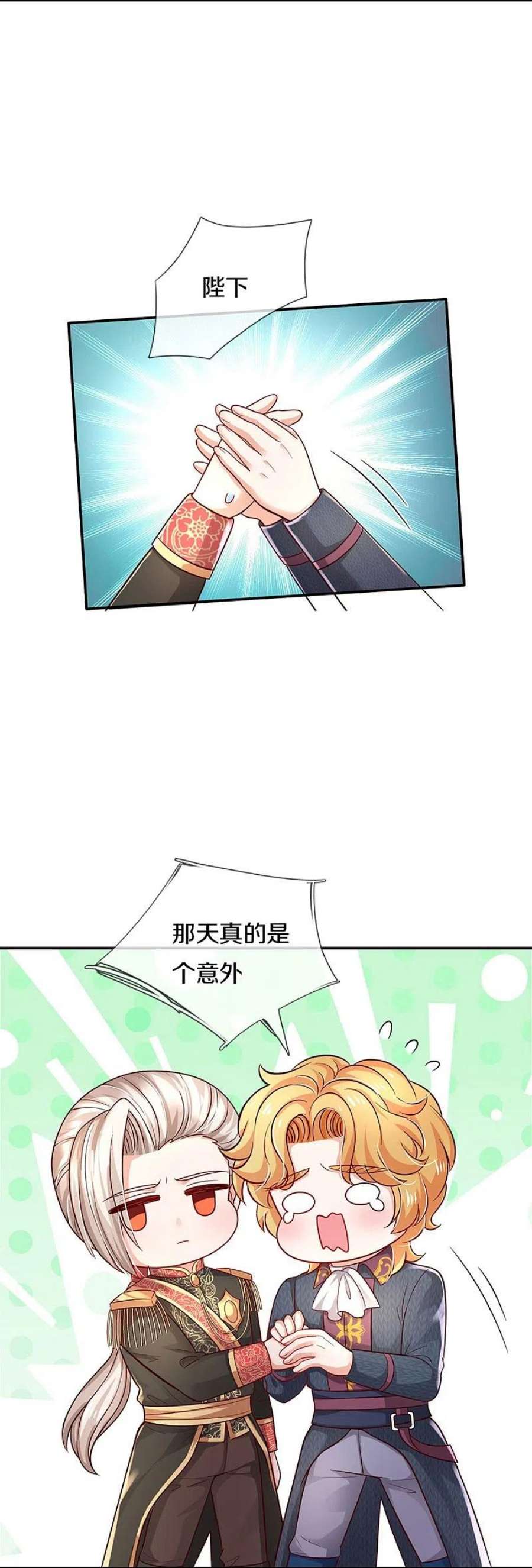 某天成为王的女儿495话 爱的滤镜