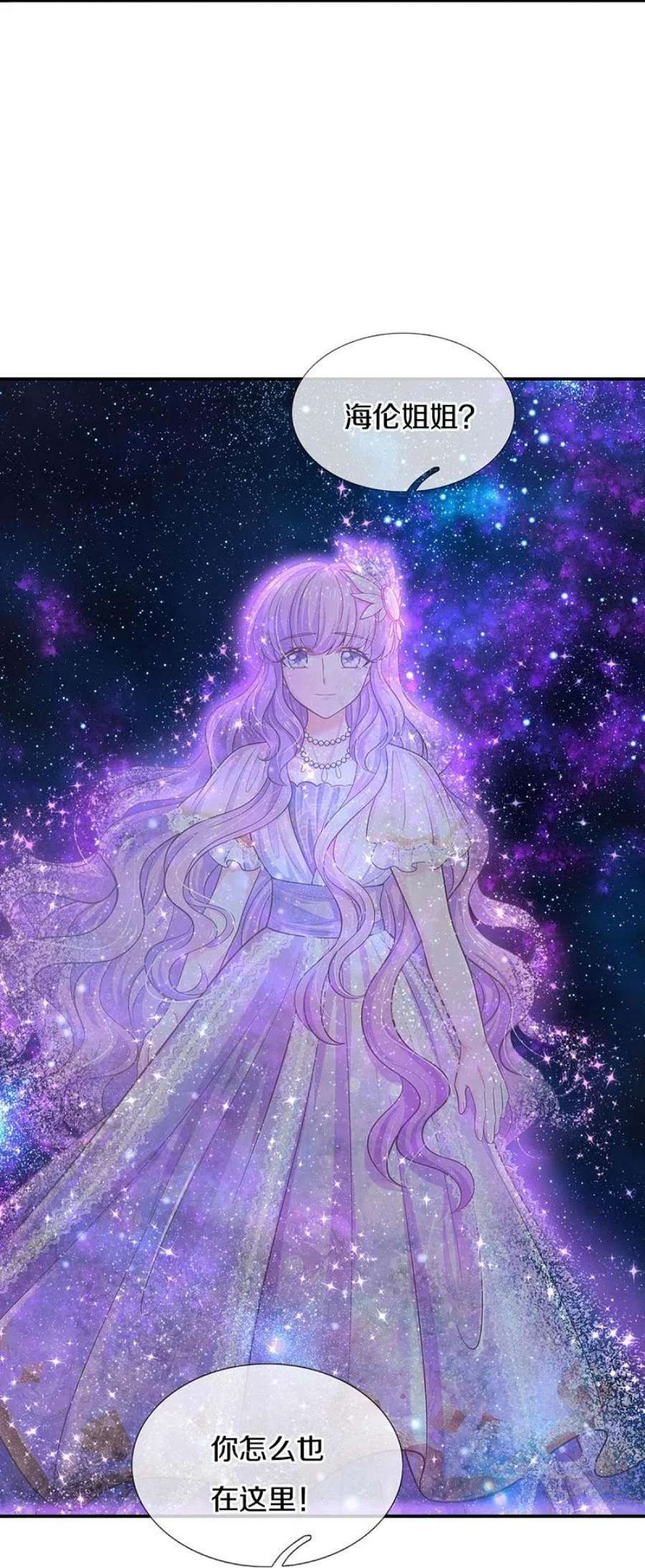 某天成为王的女儿498话 海伦姐姐？