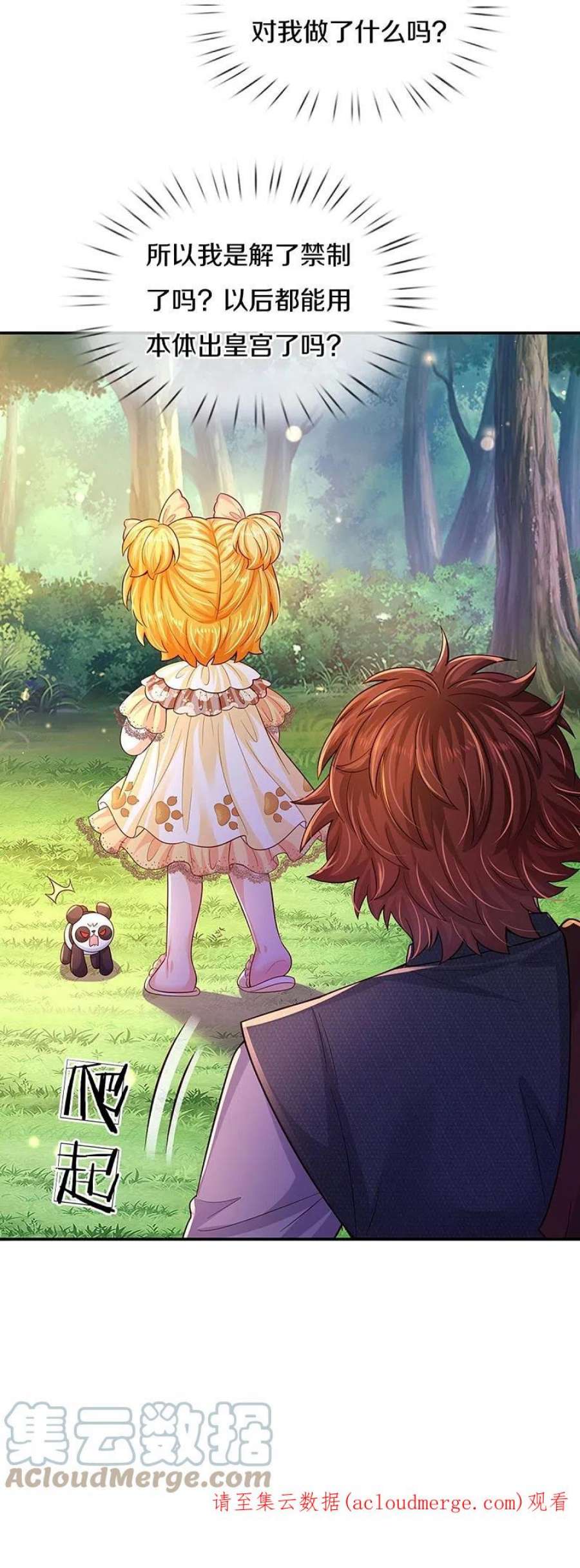 某天成为王的女儿499话 你不属于这里